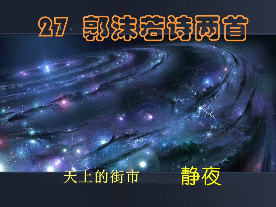 《郭沫若诗两首》.ppt_第1页