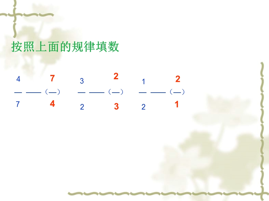 人教版六年级数学上册第二单元第三章节《倒数的认识》课件.ppt_第3页