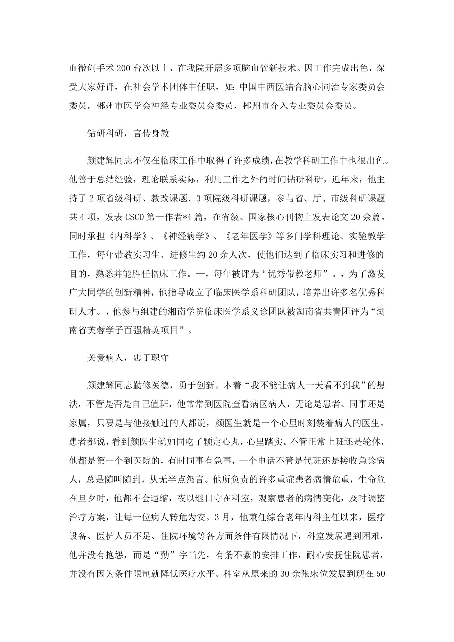 优秀医生个人先进事迹学习材料.doc_第3页