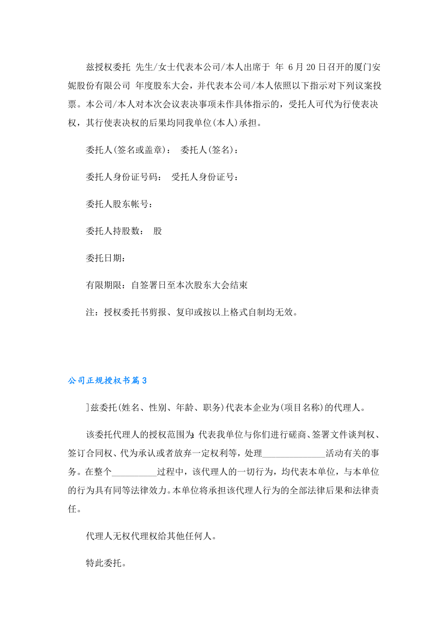 公司正规授权书下载(10篇).doc_第2页