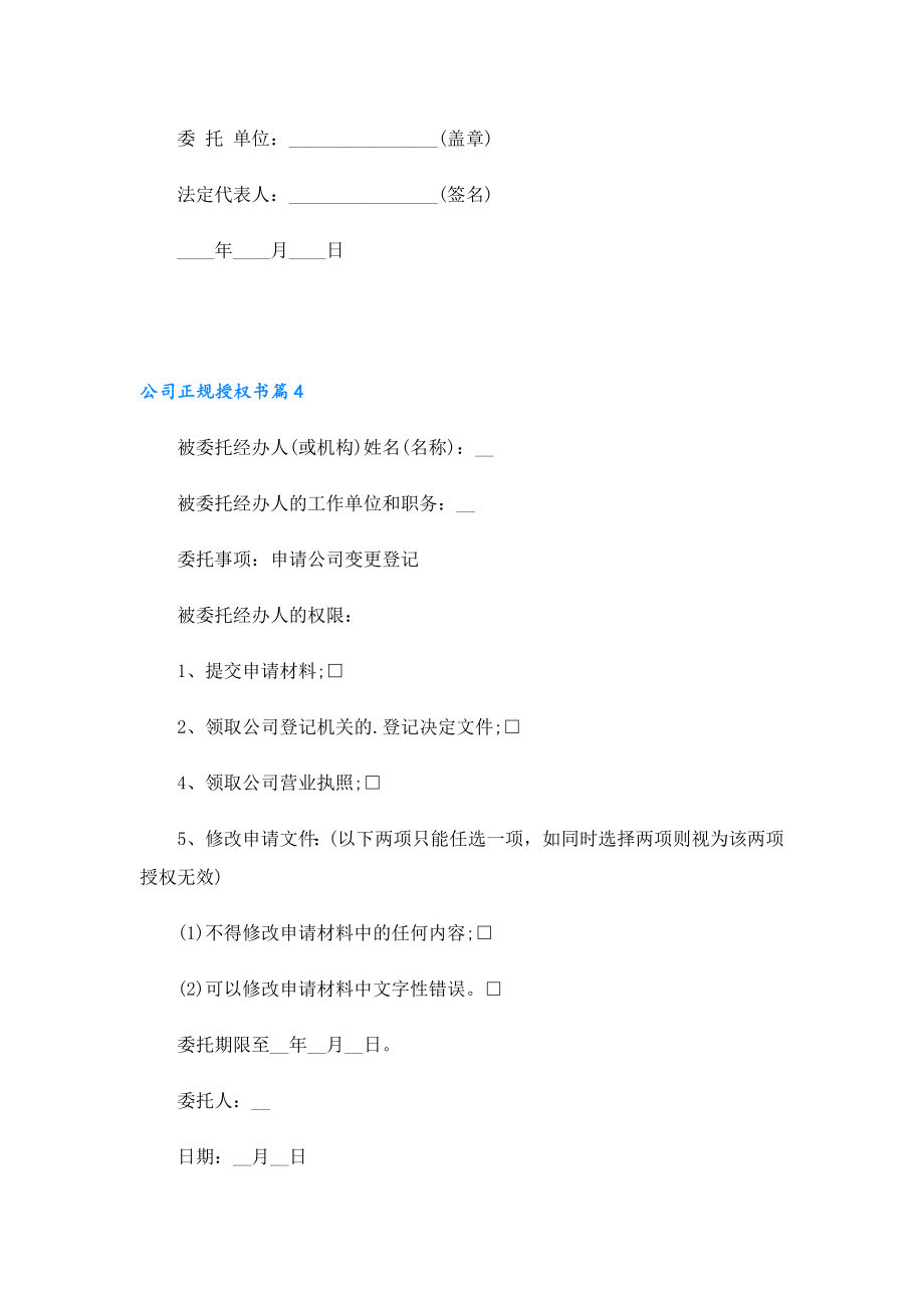 公司正规授权书下载(10篇).doc_第3页