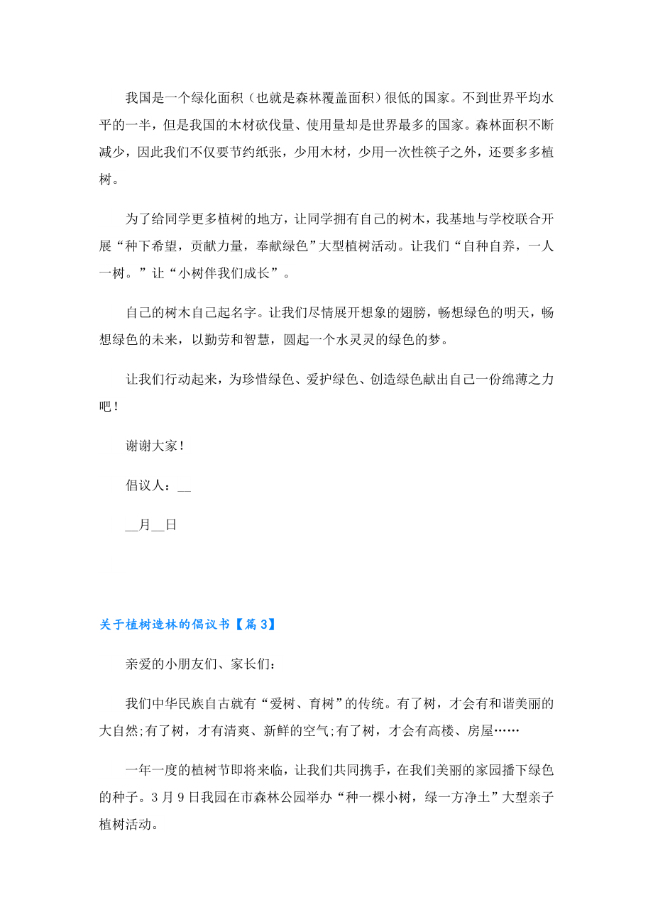 关于植树造林的倡议书.doc_第3页