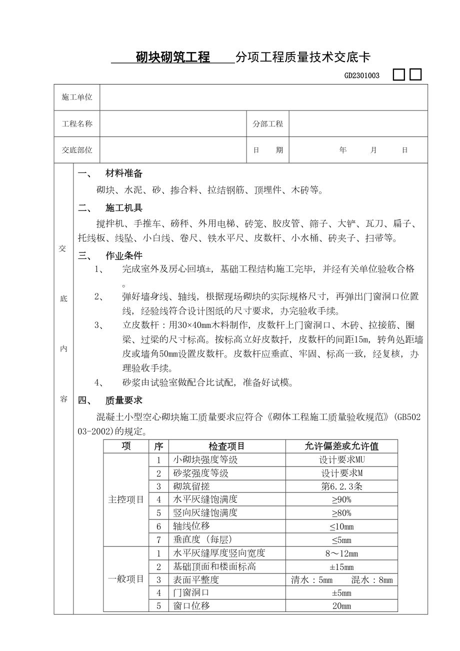 02砌块砌筑工程.doc_第2页