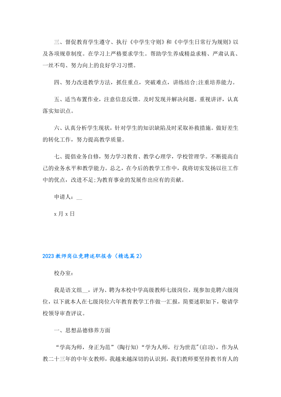 2023教师岗位竞聘述职报告.doc_第2页