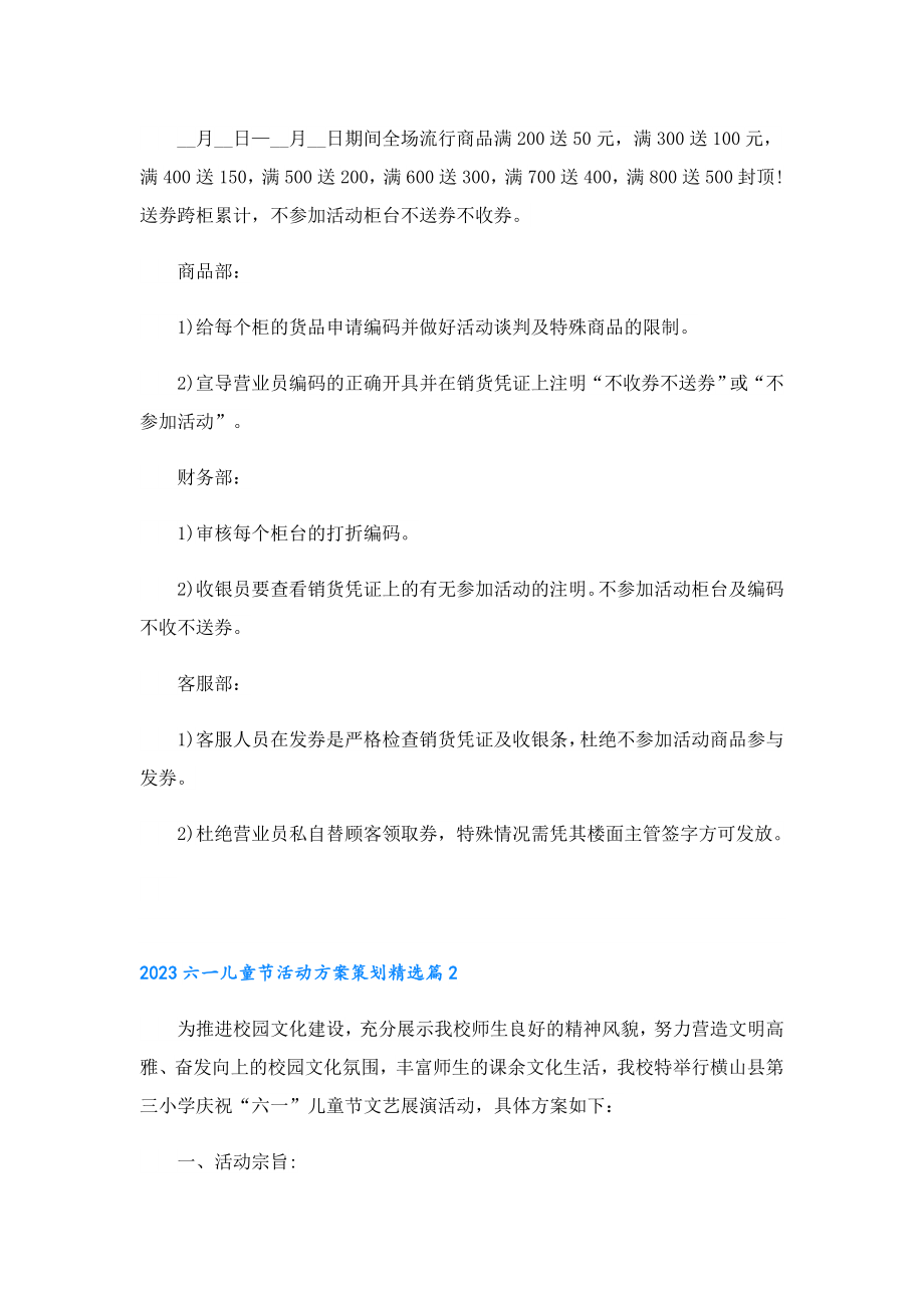 2023六一儿童节活动方案策划.doc_第2页