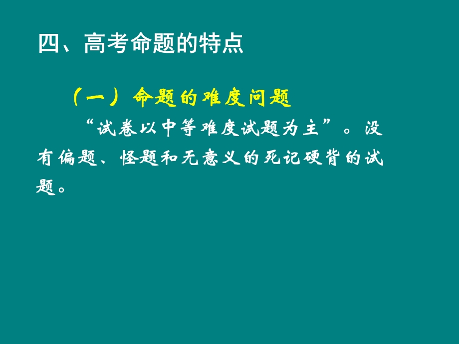 市一模分析总结会演示稿（惠州讲课稿100420）.ppt_第2页