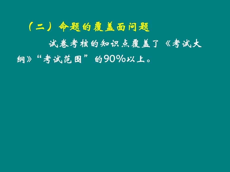 市一模分析总结会演示稿（惠州讲课稿100420）.ppt_第3页