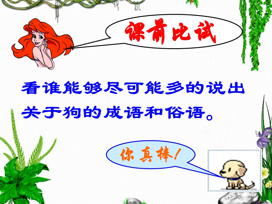 《变色龙》课件4.ppt_第2页