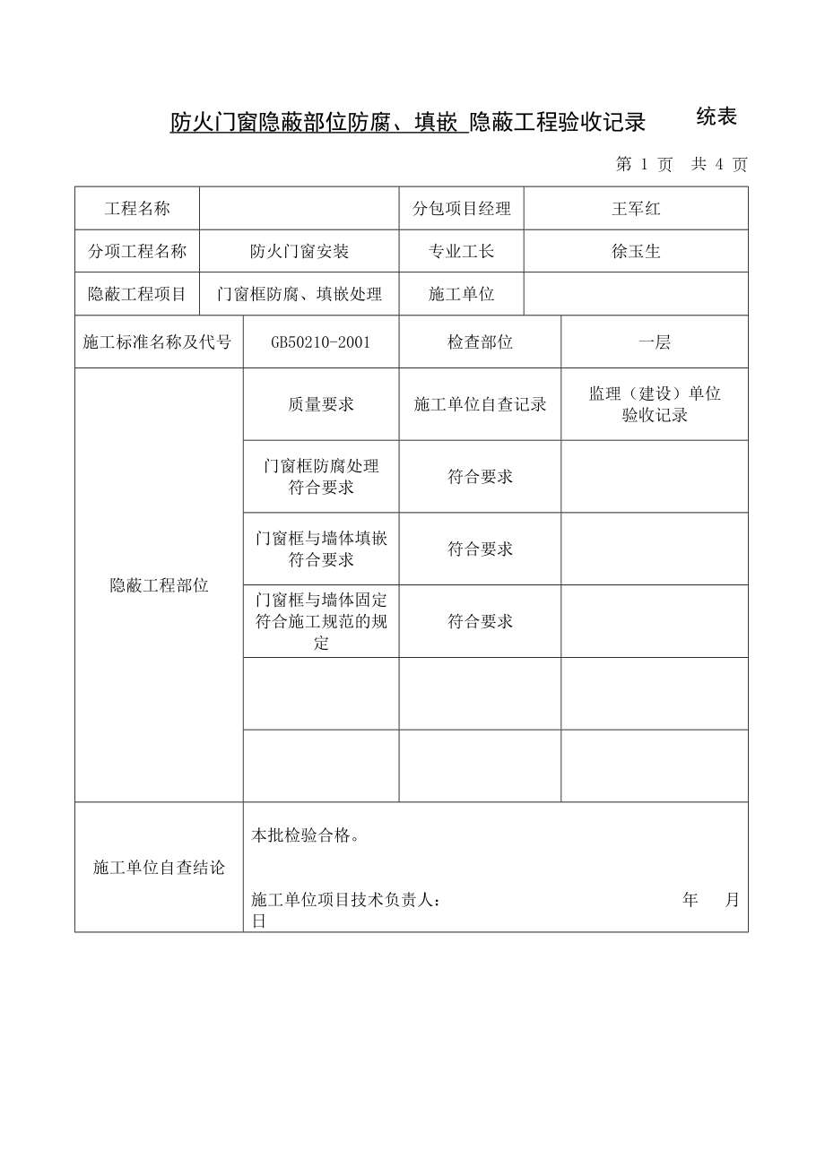 防火门隐蔽部位防腐(通信系).doc_第2页