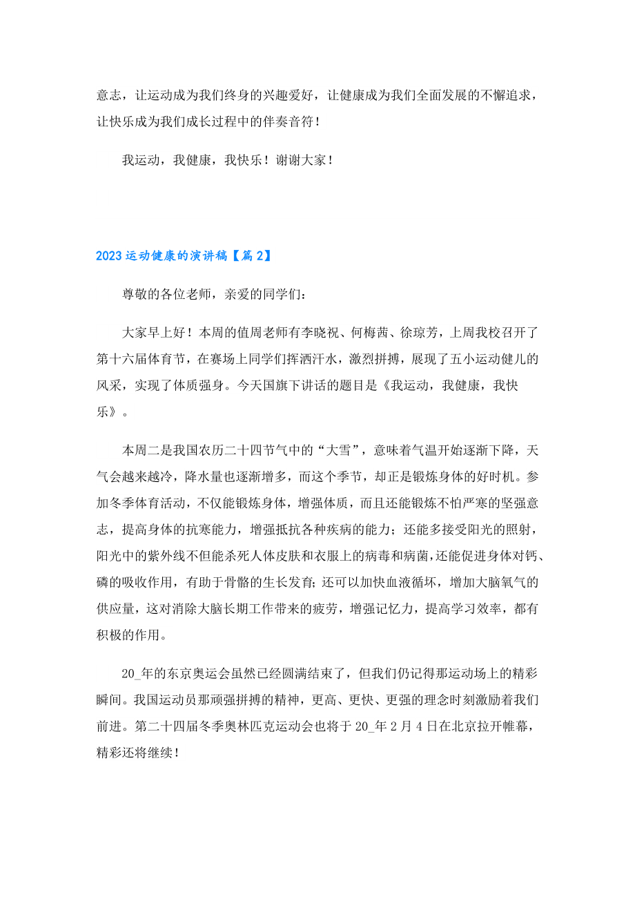 2023运动健康的演讲稿.doc_第2页