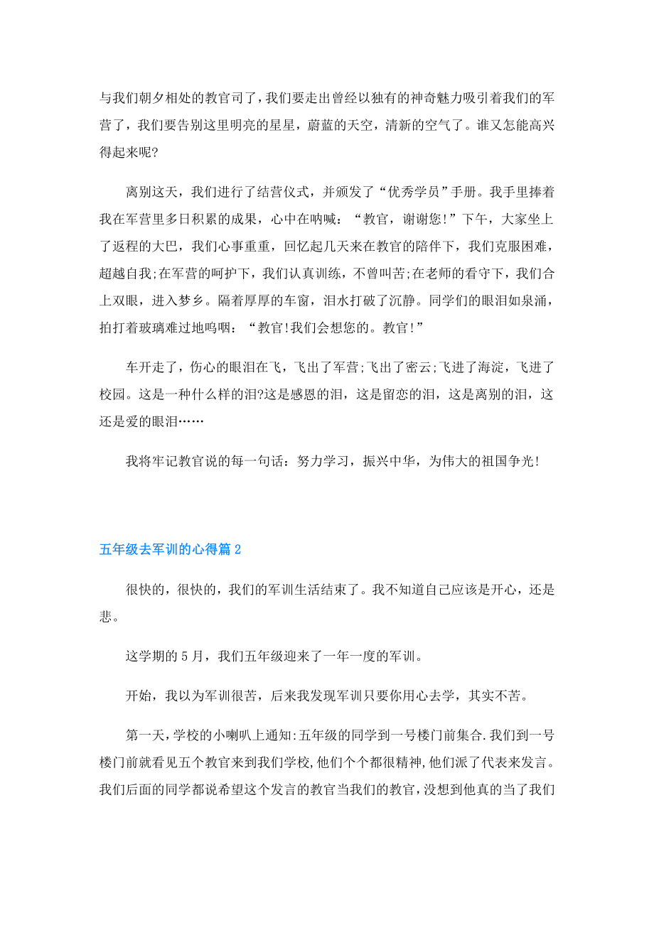 五级去军训的心得.doc_第2页