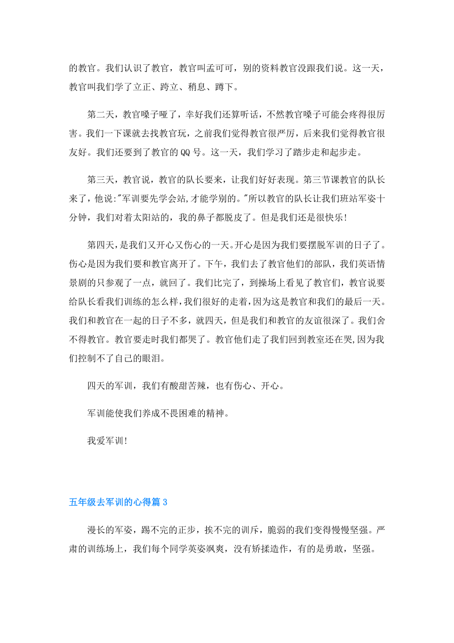 五级去军训的心得.doc_第3页