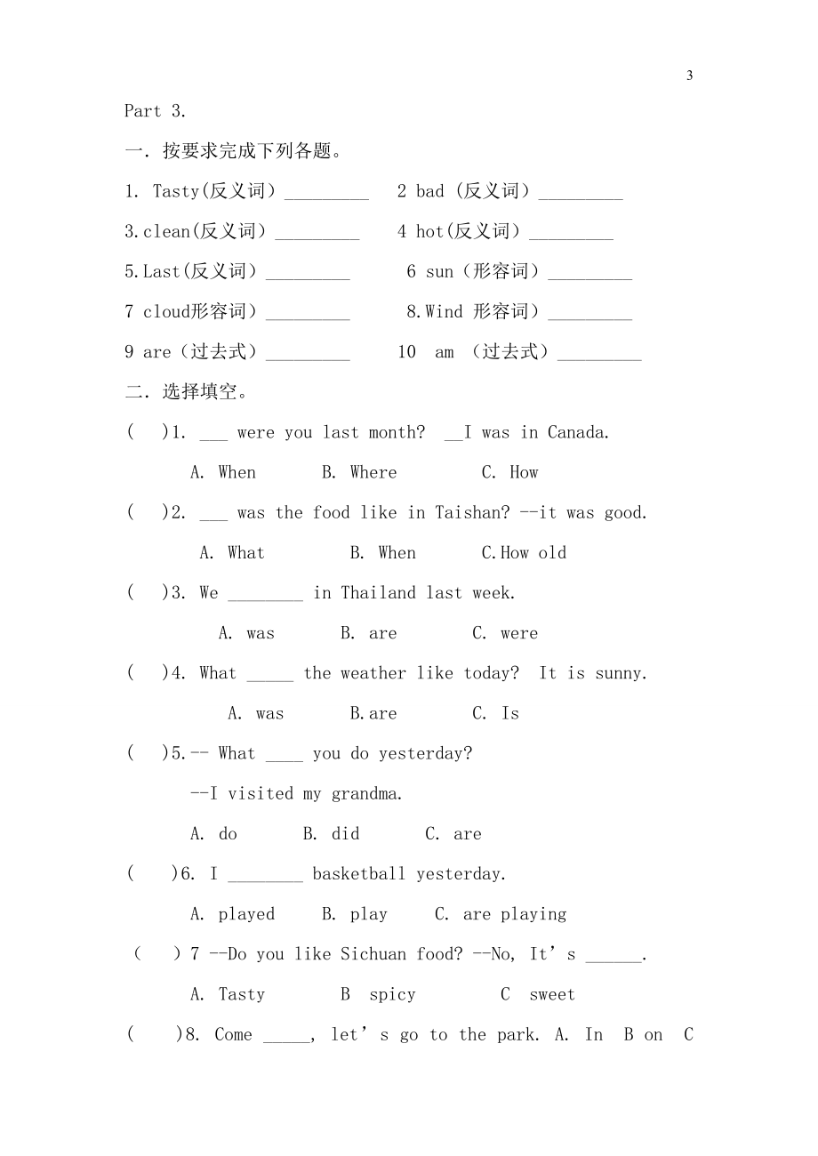 五年级下学期导学案.doc_第3页