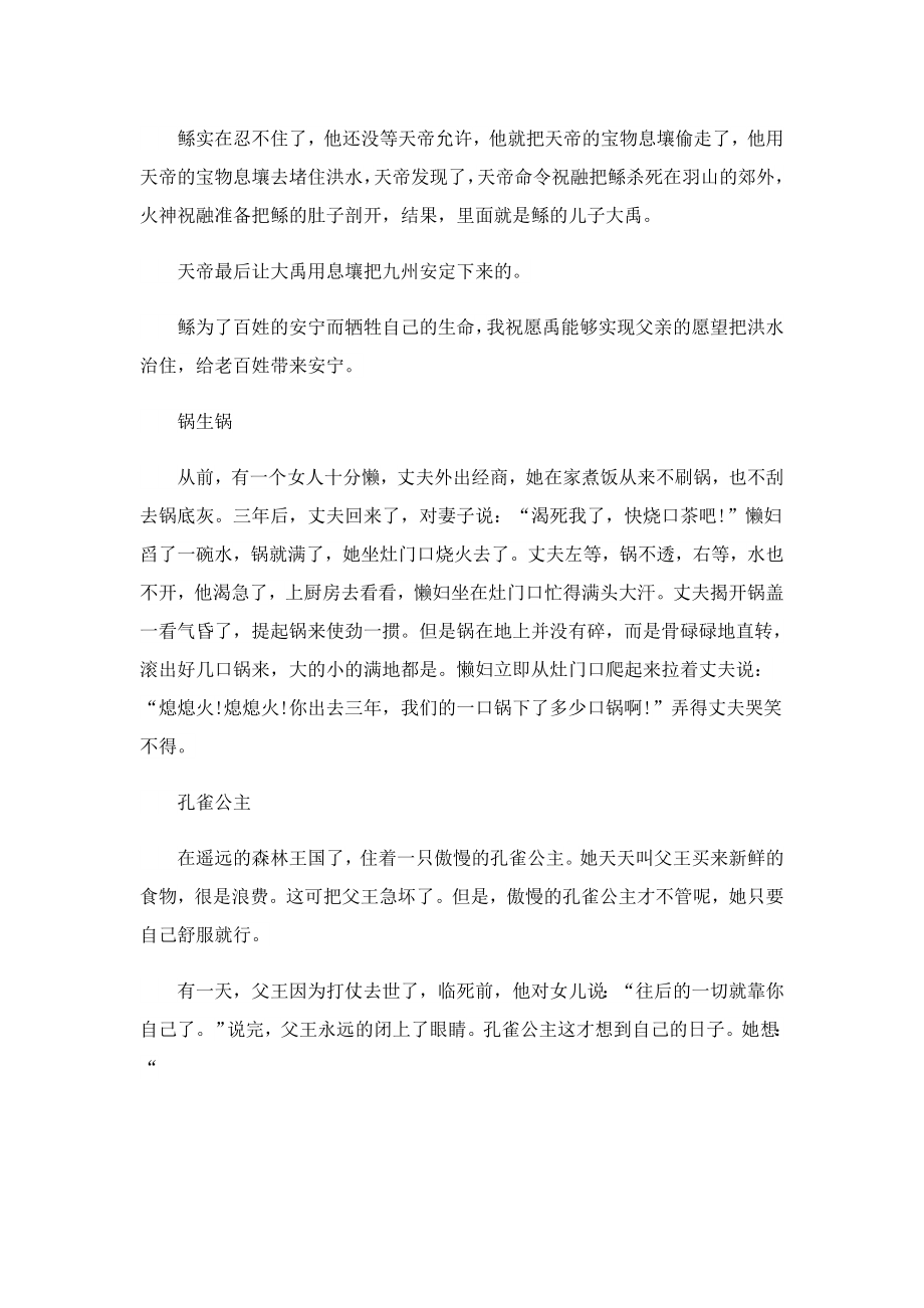 有趣的中国民间故事.doc_第3页