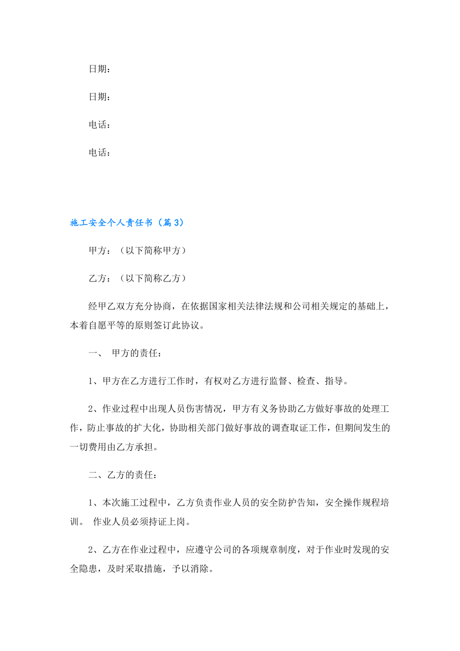 2023施工安全个人责任书最新模板.doc_第3页