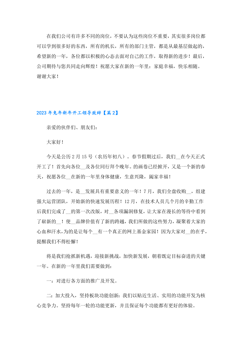 2023兔新开工领导致辞.doc_第2页