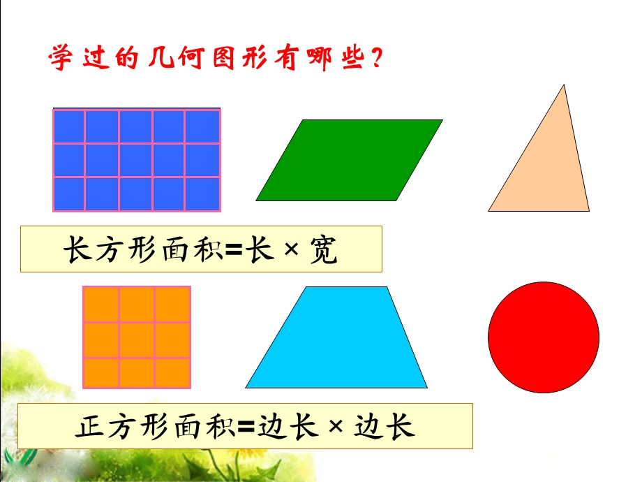 《平行四边形的面积》教学课件1.ppt_第2页