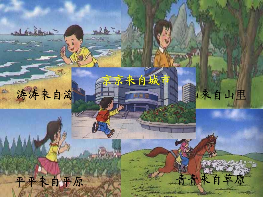 小学一年级语文画家乡课件.ppt_第2页