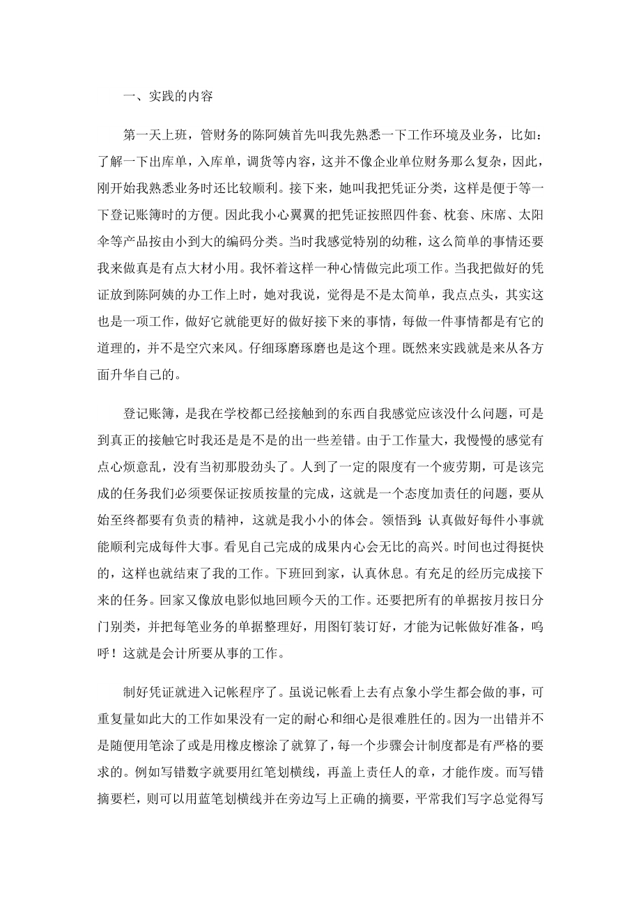 学生会计实习报告分析.doc_第2页