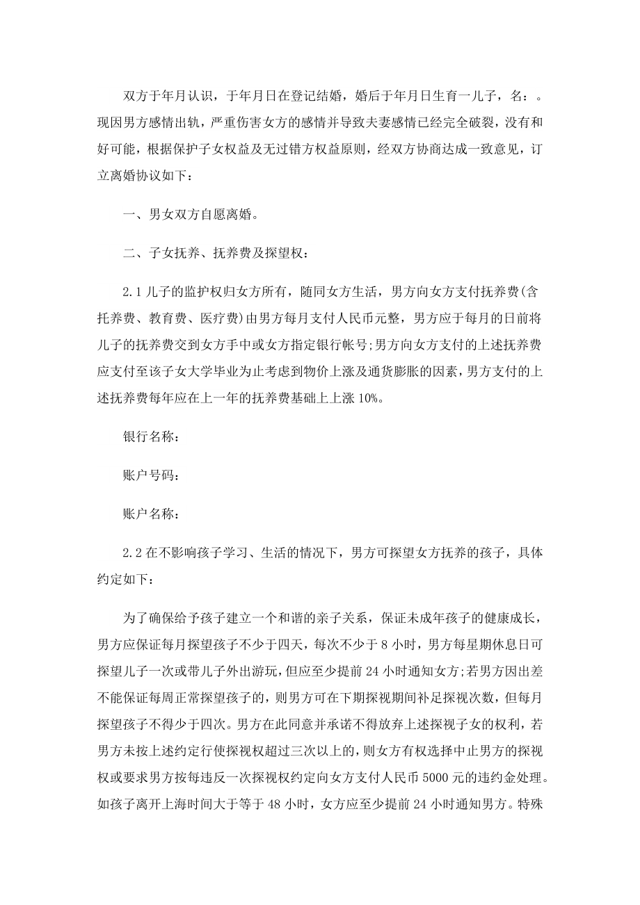 2023离婚协议书标准版12篇.doc_第3页