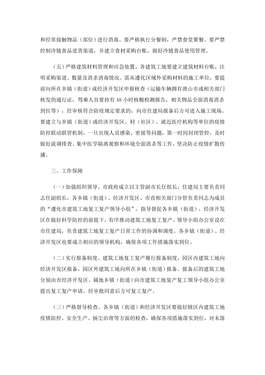 企业复工复产实施计划方案8篇.doc_第2页