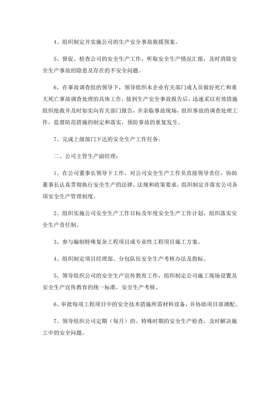 公司安全生产的管理规章制度.doc_第3页