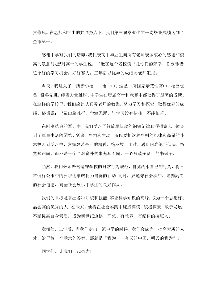 学校开学典礼致辞如何写.doc_第3页