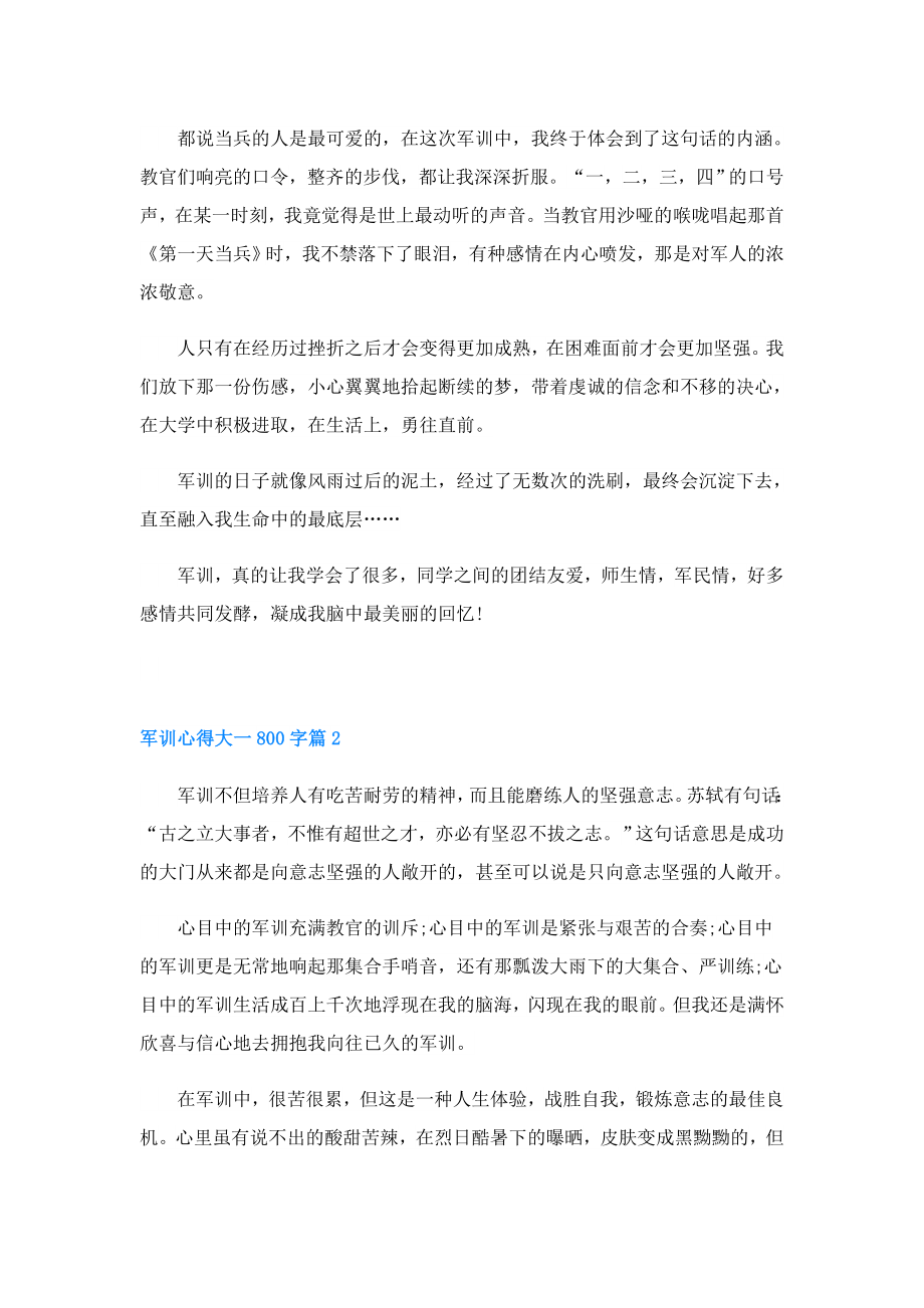 军训心得大一800字.doc_第2页