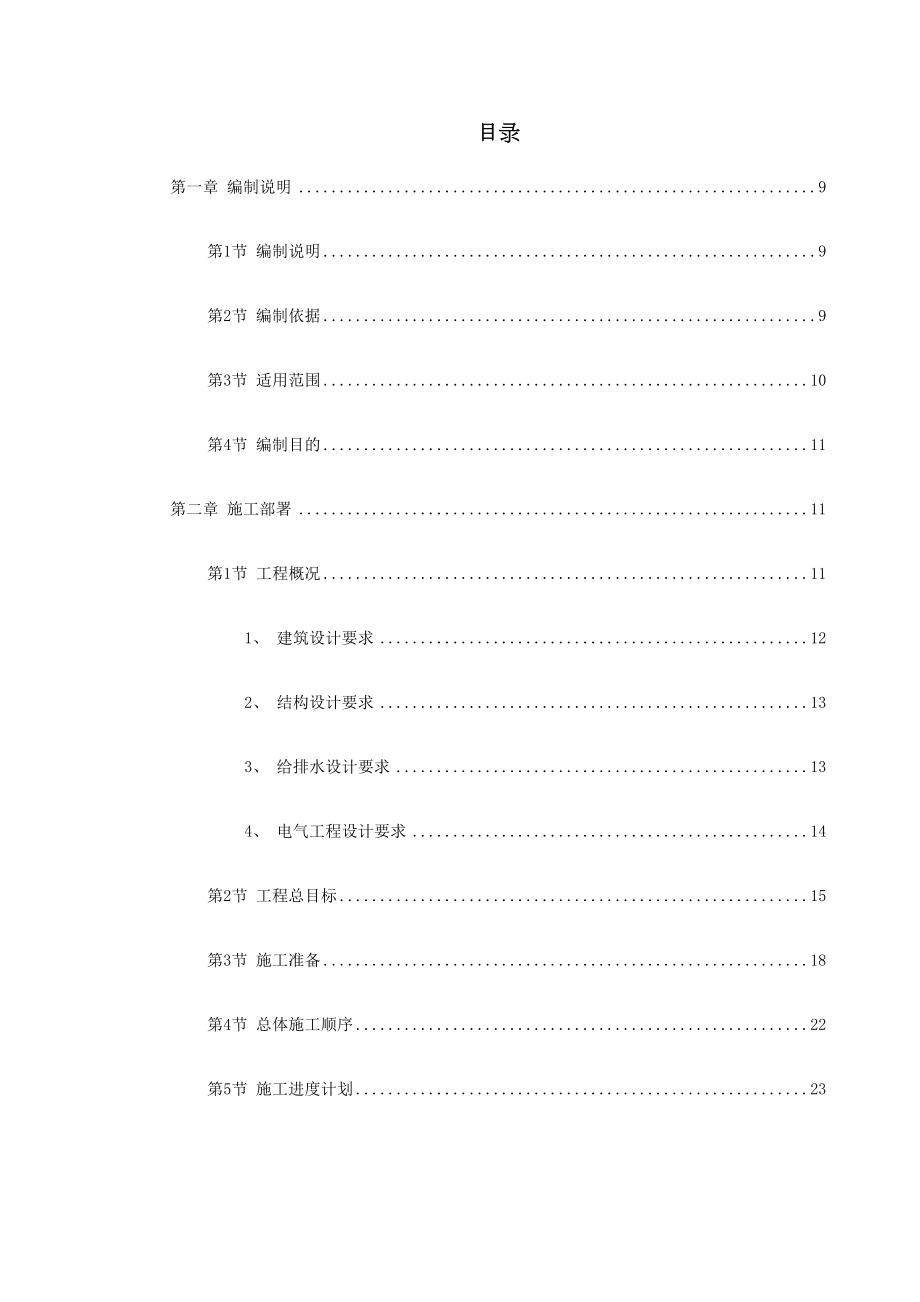 0133某学院3幢学生公寓工程.doc_第2页