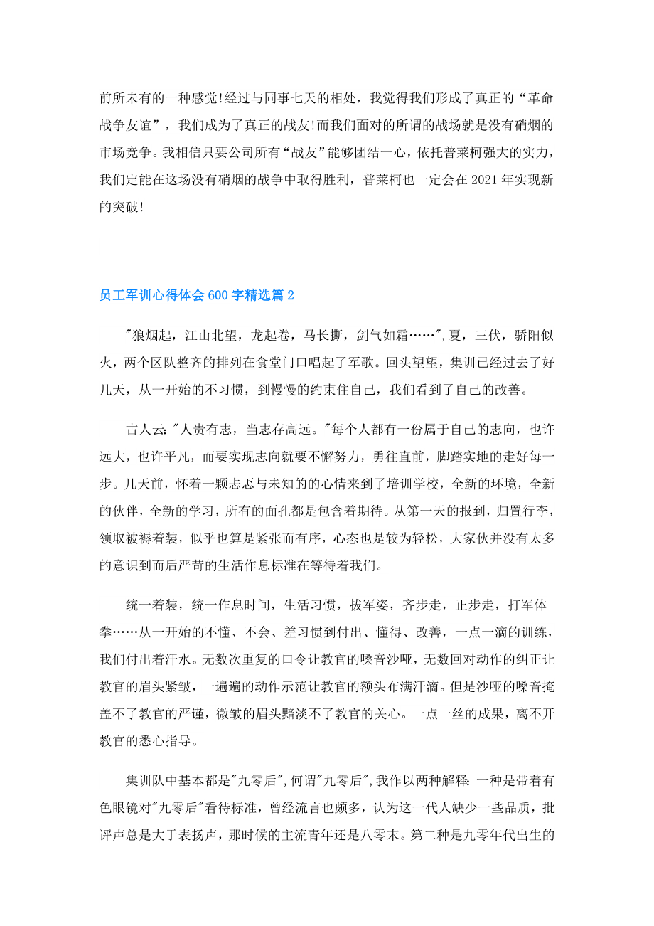 员工军训心得体会600字.doc_第2页