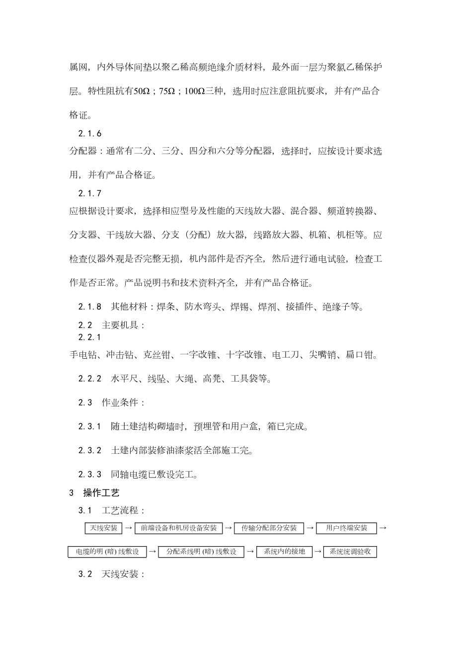 020共用电视天线系统安装工艺.doc_第3页