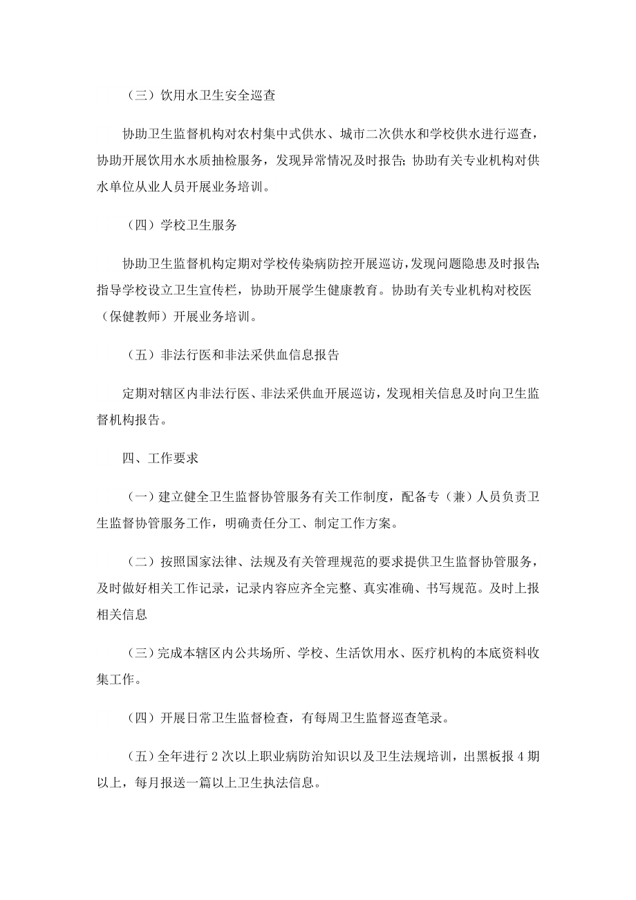 2023乡镇卫生院健康工作计划通用.doc_第2页