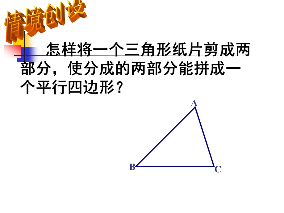 三角形的中位线课件.ppt_第2页