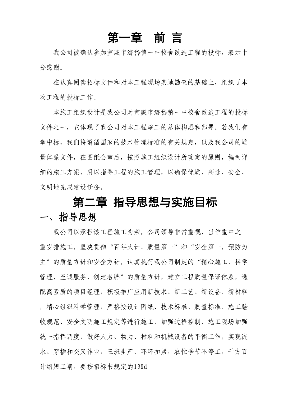 海岱镇一中校舍改造工程施工组织设计方案.doc_第2页