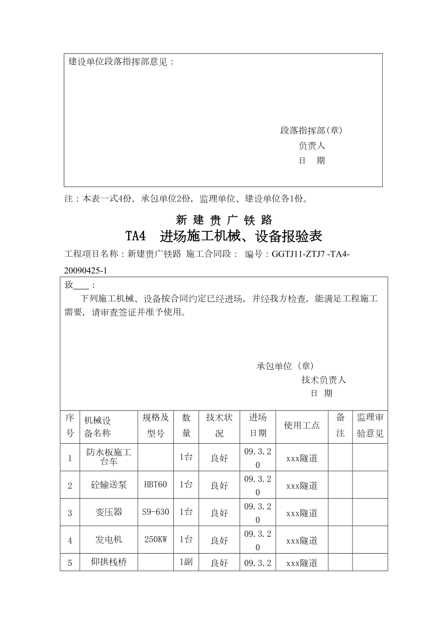 隧道报申表27.doc_第3页