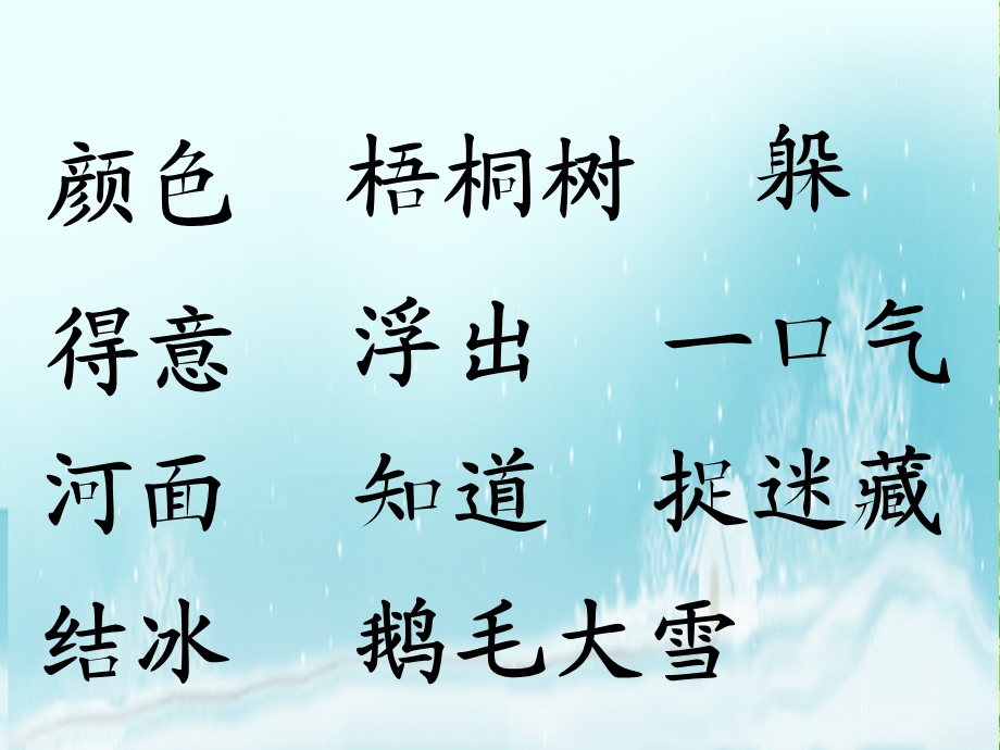 《北风和小鱼》教学课件2.ppt_第3页