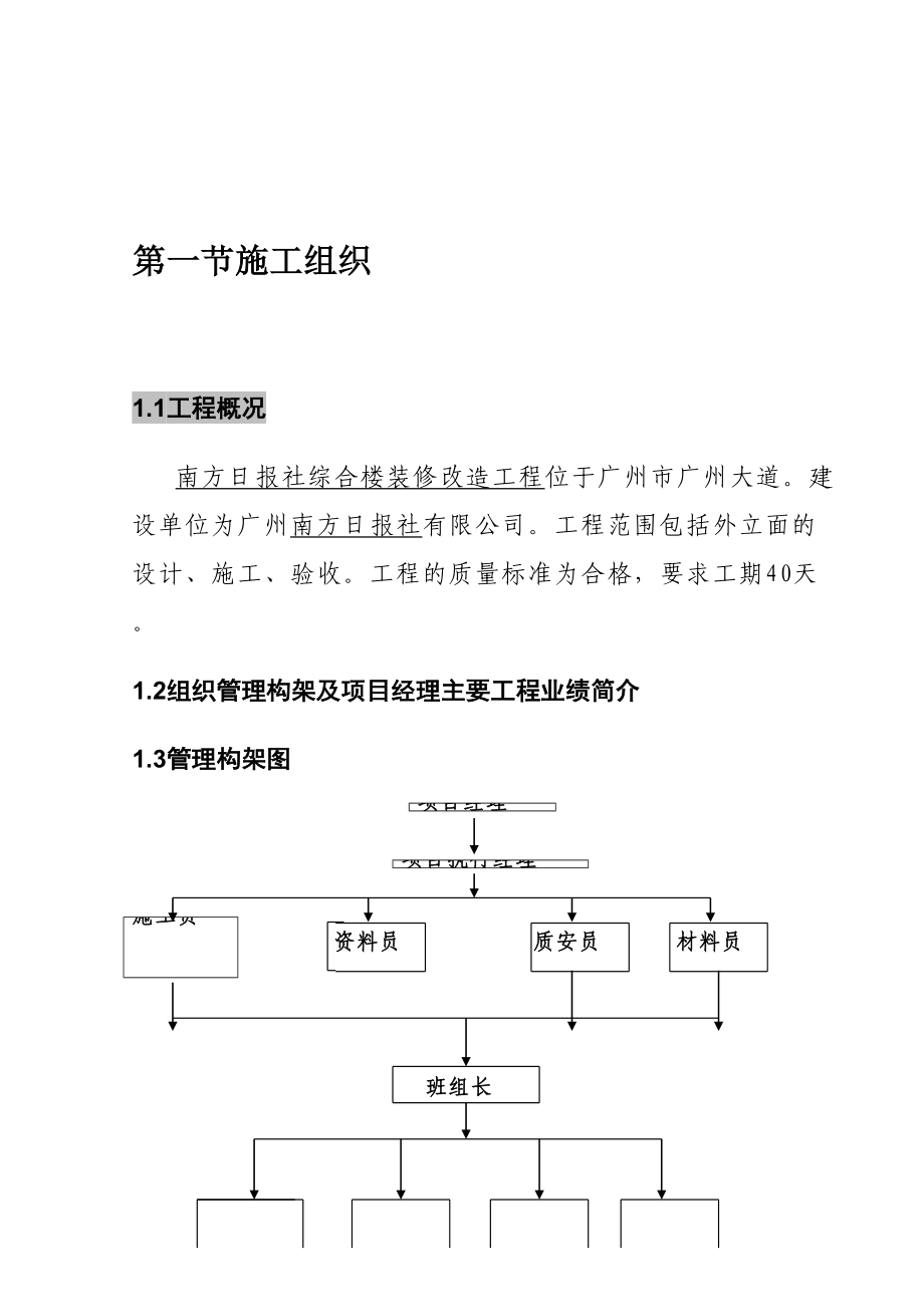 南方日报社幕墙施工组织设计.doc_第3页