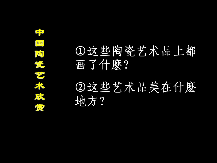 《漂亮的瓶子》(人美版一年级美术下册课件).ppt_第3页