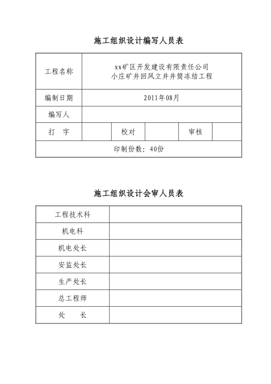 xx煤矿风井井施工组织设计.doc_第3页