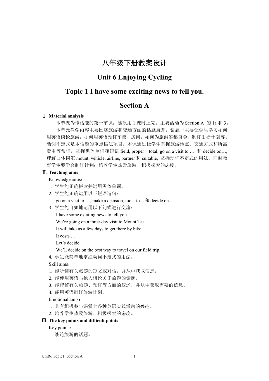 八下教学设计unit6topic1sectionA.doc_第1页