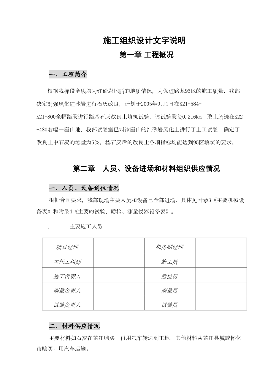 路基石灰改良土填筑施工组织设计方案.doc_第2页