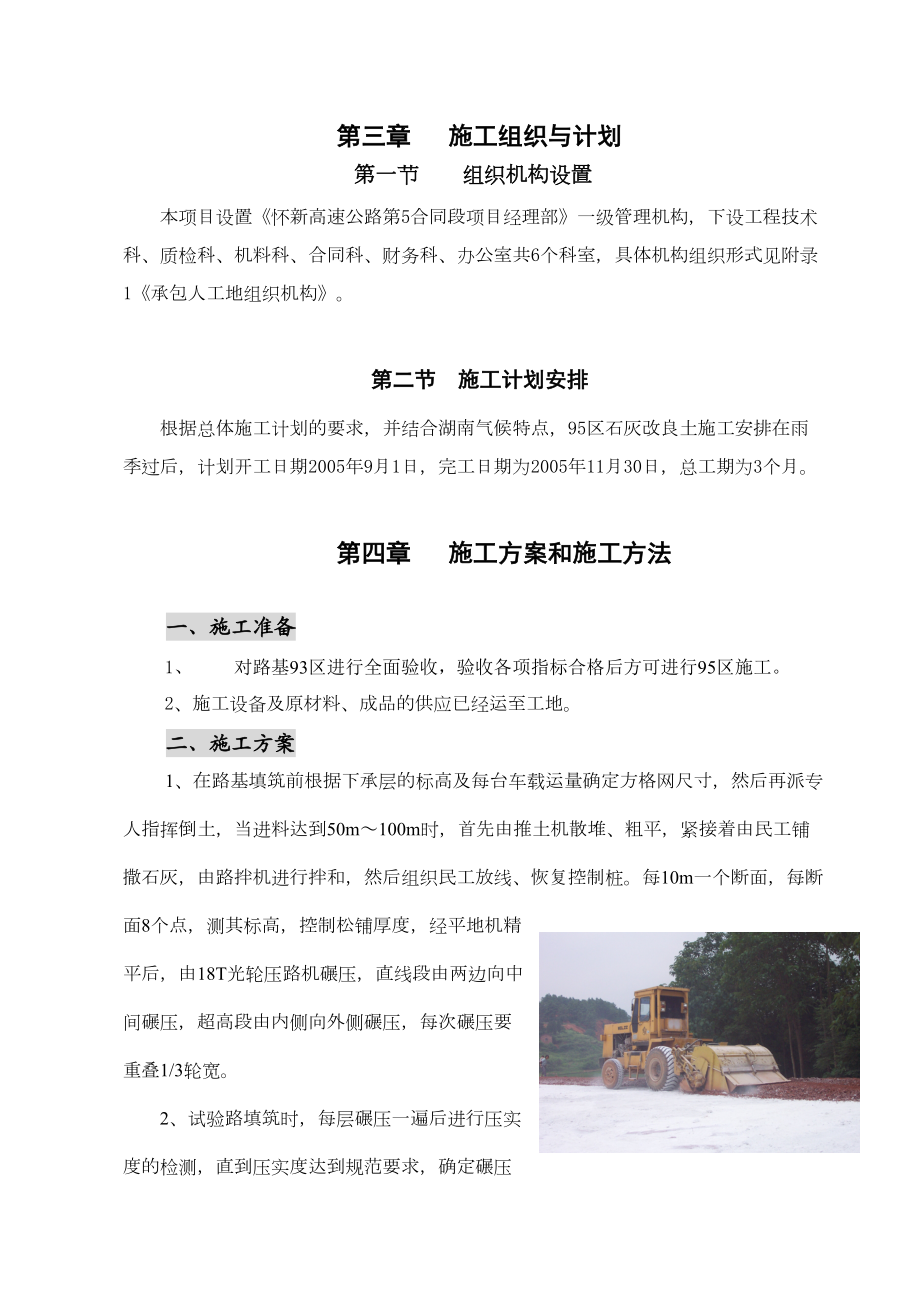 路基石灰改良土填筑施工组织设计方案.doc_第3页