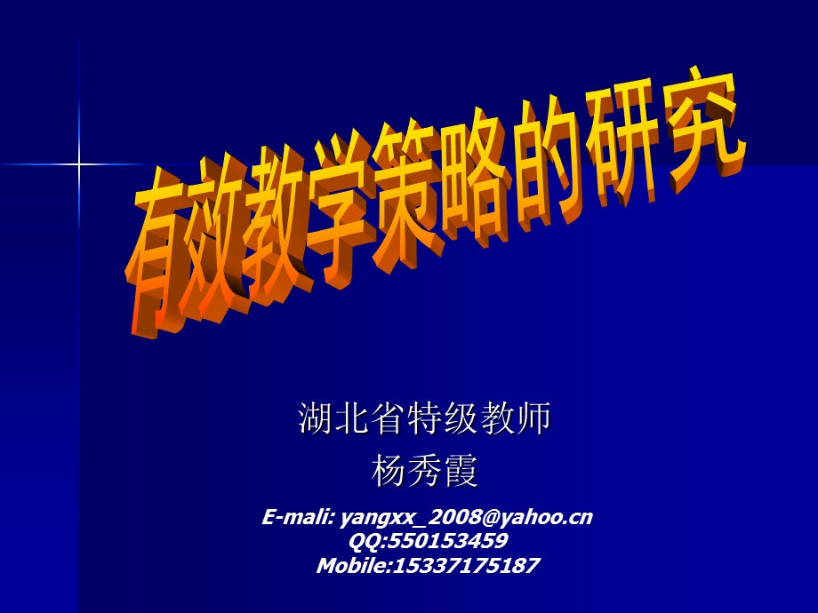 有效教学策略的研究二年级.ppt_第1页