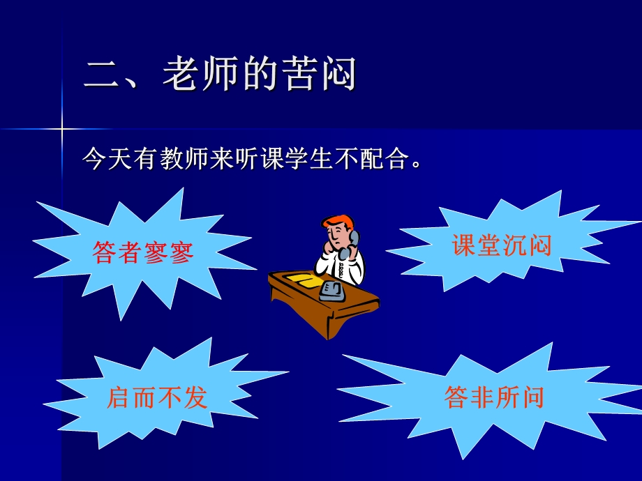 有效教学策略的研究二年级.ppt_第3页