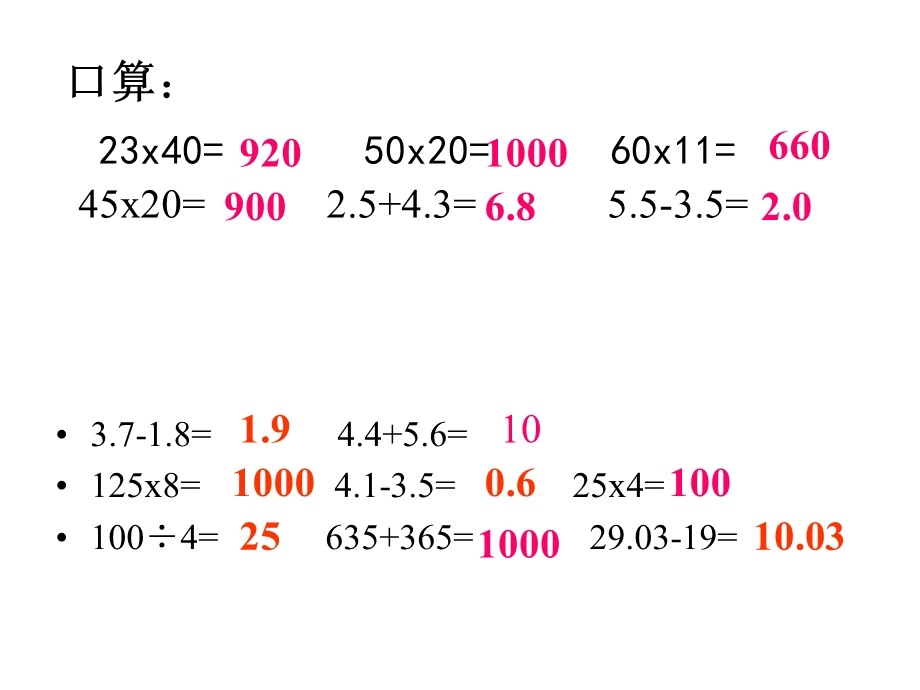 （北师大版）三年级数学课件旅游中的数学.ppt_第2页