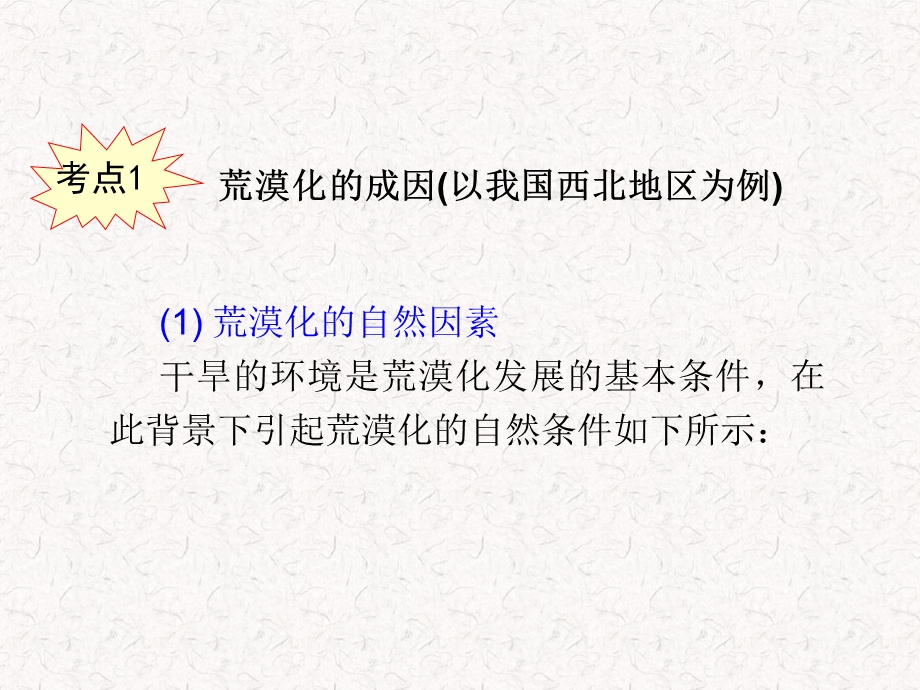 _荒漠化的危害与治理——以我国西北地区为例.ppt_第2页