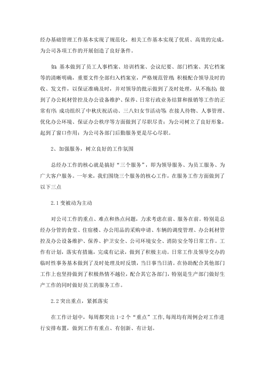 企业总经理终工作报告大全.doc_第2页