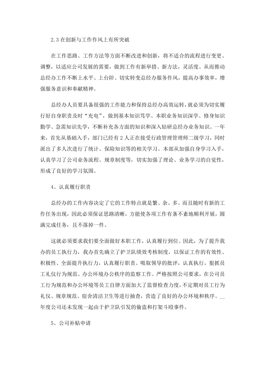 企业总经理终工作报告大全.doc_第3页