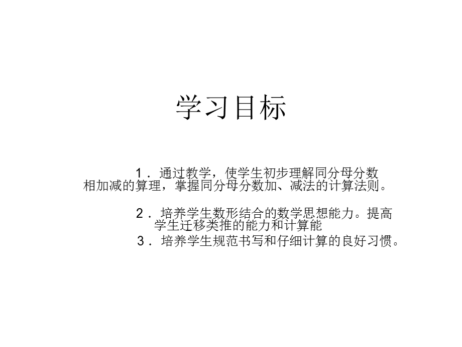 同分母分数加减法PPT (2).ppt_第2页