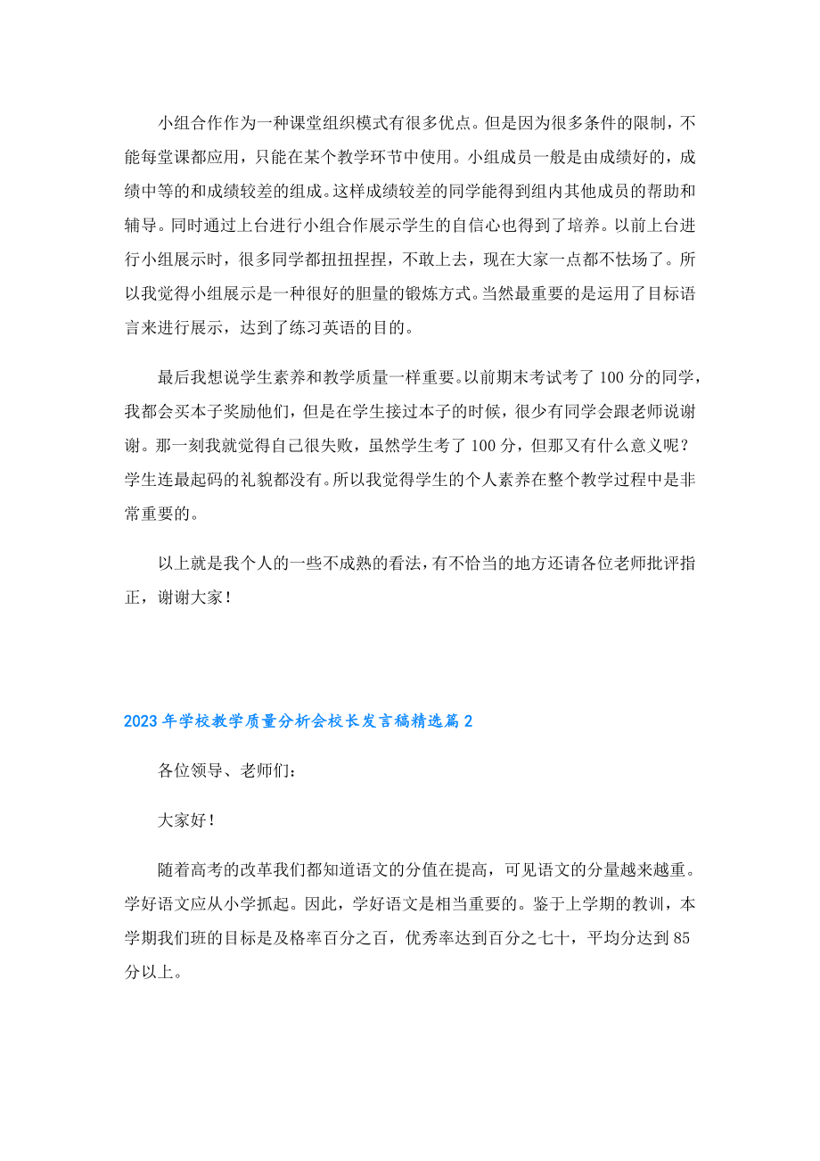 2023学校教学质量分析会校长发言稿.doc_第2页